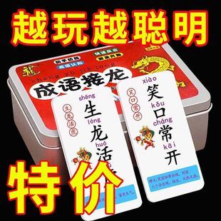 儿童成语接龙卡片扑克牌年级小学生识字游戏趣味亲子卡牌益智玩具