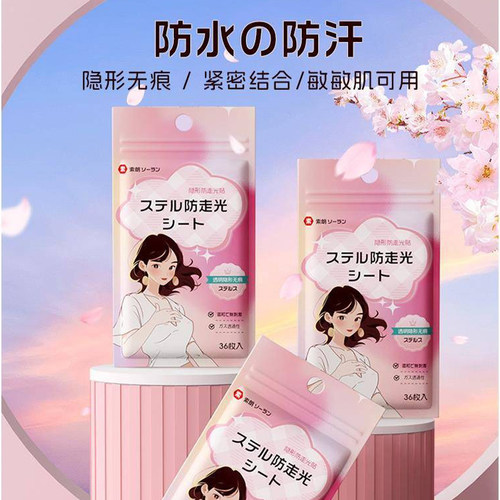 防走光贴胸口衣服低领口神器内衣裙子防滑防漏固定超粘无痕双面胶