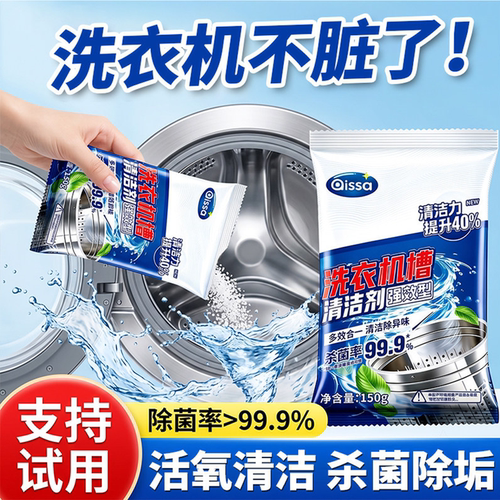 【洗衣机清洁神器】洗衣机清洁粉