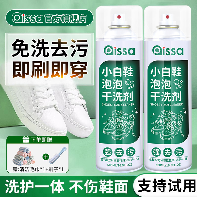 小白鞋干洗泡泡全鞋去污渍干洗剂免水洗免晒慕斯泡泡洗刷鞋清洁剂