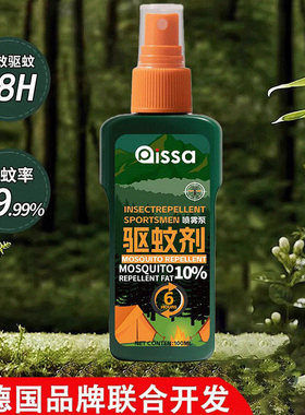 德国驱蚊喷雾户外驱蚊水驱虫防蚊液神器蚊虫花露水驱蚊酯驱蚊液