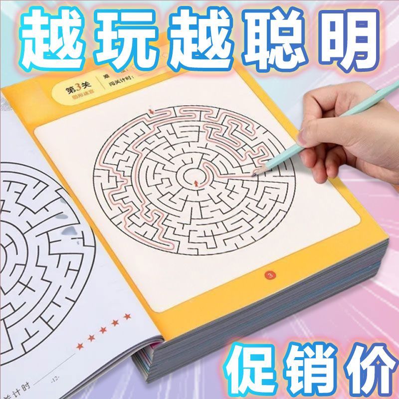 儿童迷宫书找不同专注力训练图片