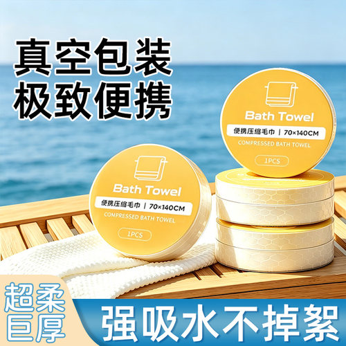 压缩浴巾一次性毛巾便携式旅行加厚加大独立包装出差旅游酒店用品