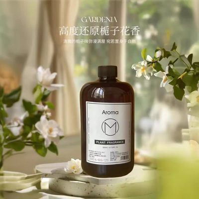 五星级酒店栀子花香薰精油加湿器补充液香水家用室内持久留97369