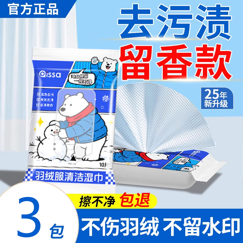 【羽绒服免洗清洁神器】