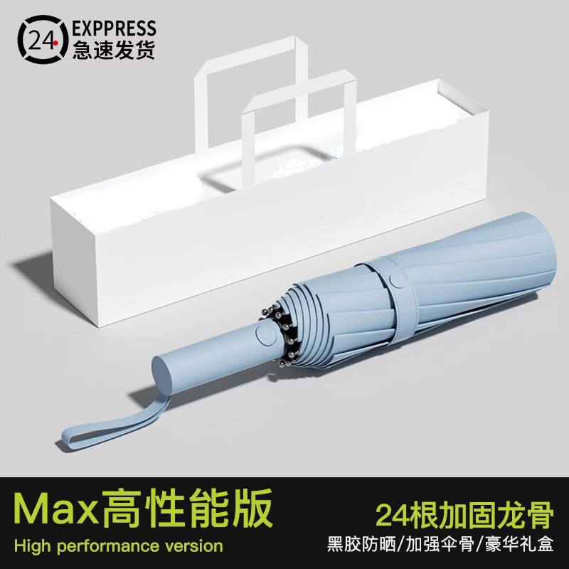 24骨全自动雨伞加大号加厚加固男女晴雨两用学生上学专用遮太阳伞