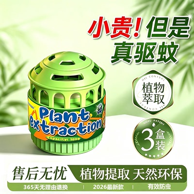 【全网热销100w】驱蚊魔盒