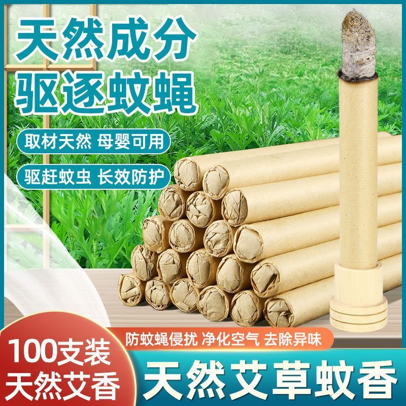 艾草驱蚊香棒无毒露营野钓鱼