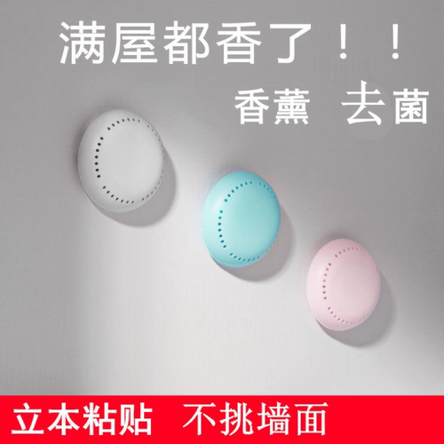 粘贴式空气清新剂厕所装饰墙贴卧室衣柜少女心自粘香薰香水96503
