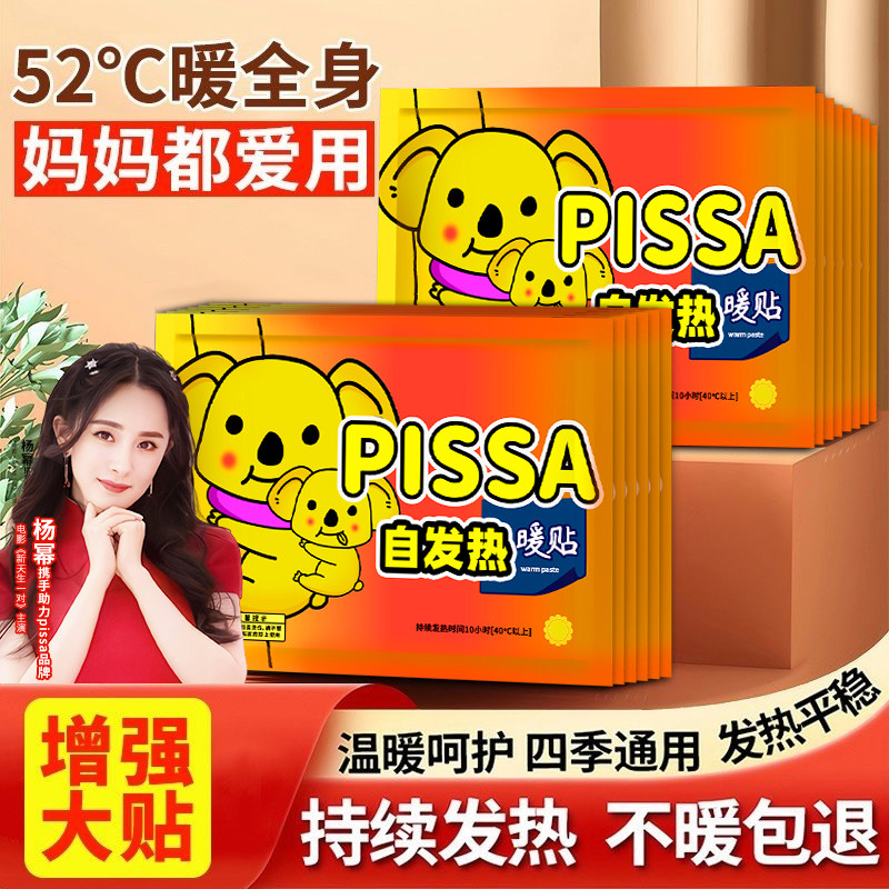 暖贴暖宝宝贴自发热保暖宫寒女冬季防寒贴身调理宫暖宝腰腹部热帖