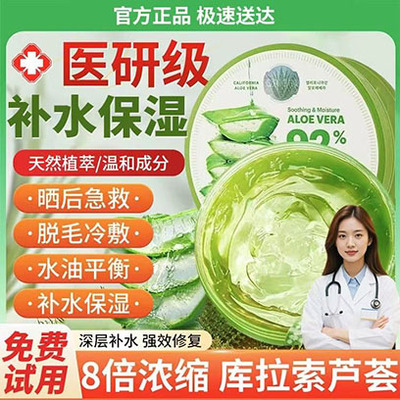 芦荟胶官方正品面膜晒后修护