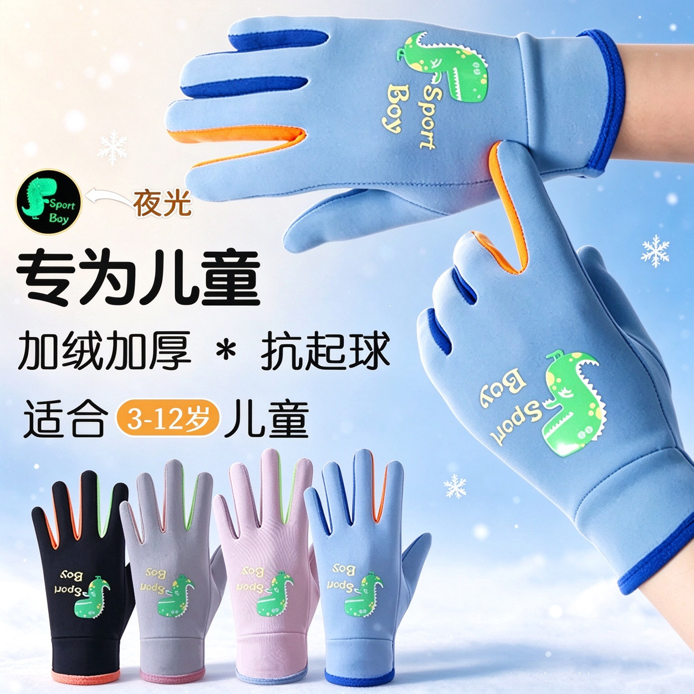 卡通夜光加绒防水儿童手套冬季加绒保暖防风滑雪运动手套防冻加厚