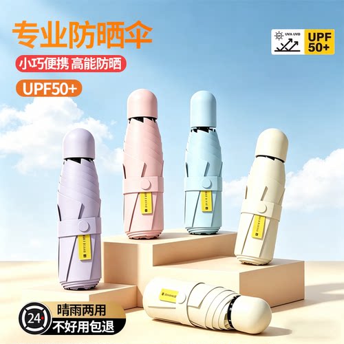 遮阳伞防晒紫外线迷你便携晴雨用