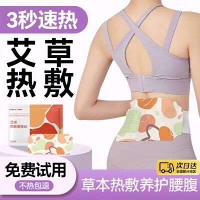 【热销榜1】暖宫护腰丨旗舰严选