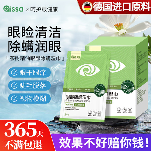 茶树精油除螨湿巾清洁眼专用