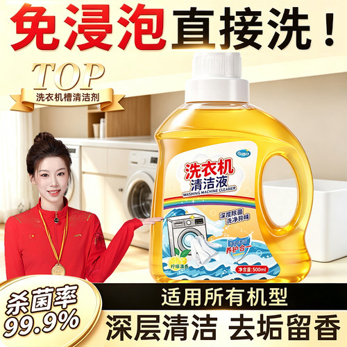 【上门师傅同款】洗衣机清洗剂