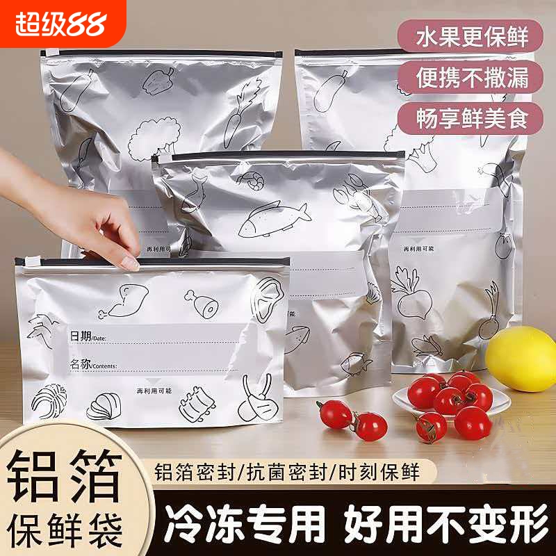 铝箔保鲜袋冰箱冷冻密封加厚自封袋食品级封口分装袋家用收纳食物