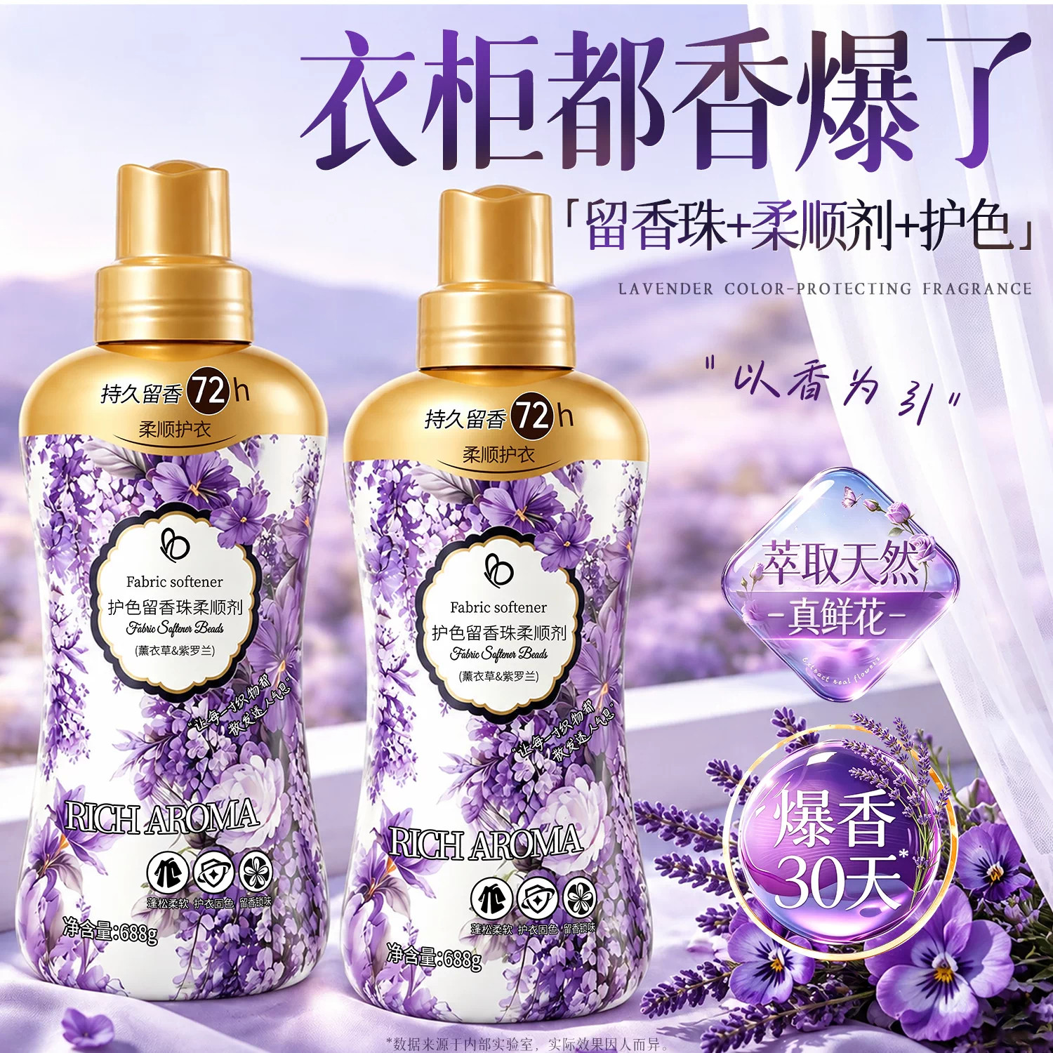 护色留香珠柔顺剂薰衣草紫罗兰持久锁香柔顺护衣减少静电呵护衣物