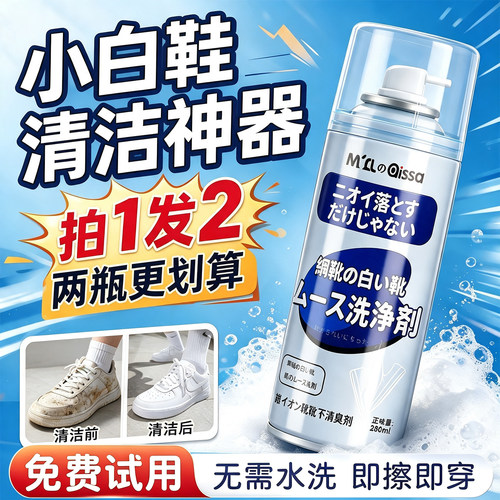 【热销100w+】小白鞋干洗剂