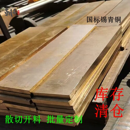 国标锡青铜磷铜耐磨铜块散切定制