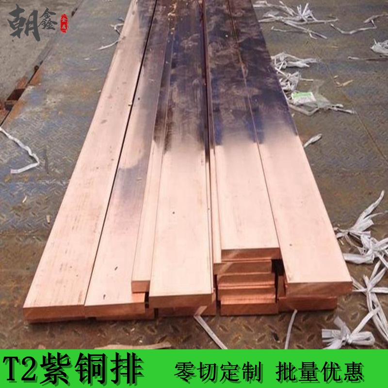 T2紫铜排接地铜扁条铜块紫铜厚板模具导电连接汇流镀锡铜排圆铜棒