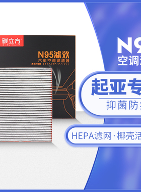 起亚N95空调滤芯适配k3 K5 K2 K4 福瑞迪KX3 KX5 KX7智跑原厂升级