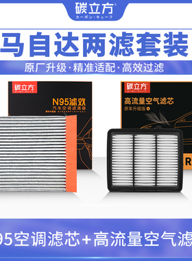 空调空气滤芯套装适配马自达3昂克赛拉CX4阿特兹6CX5睿翼cx7cx8