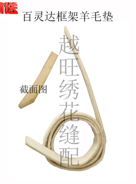 电脑绣花机配件百灵达BARUDAN伸势达SWF框架棉垫羊毛垫羊毛条优质