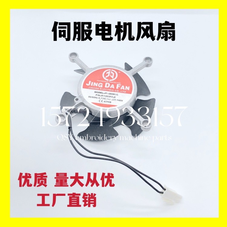 电脑绣花机配件大豪散热风扇