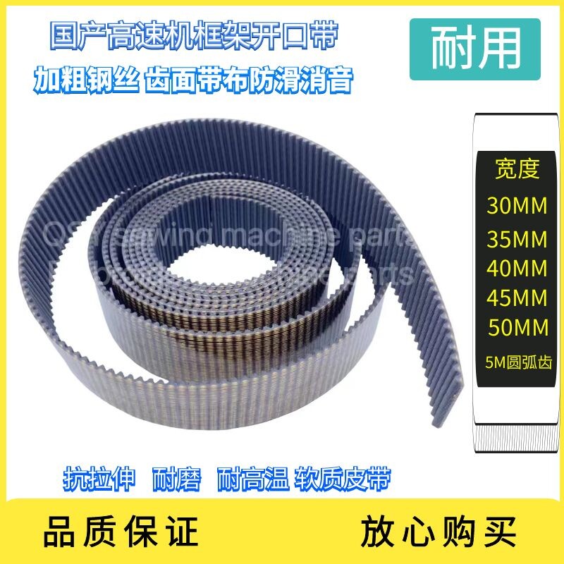高速电脑绣花机皮带框架开口带图片