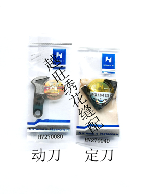 绣花机 百灵达六型剪线小刀 强信H牌 MK6R1 HV207080 HV270040