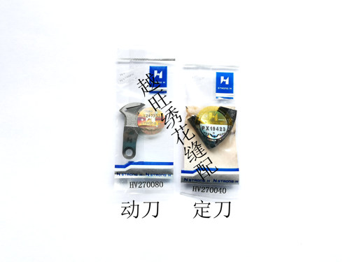 绣花机 百灵达六型剪线小刀 强信H牌 MK6R1 HV207080 HV270040