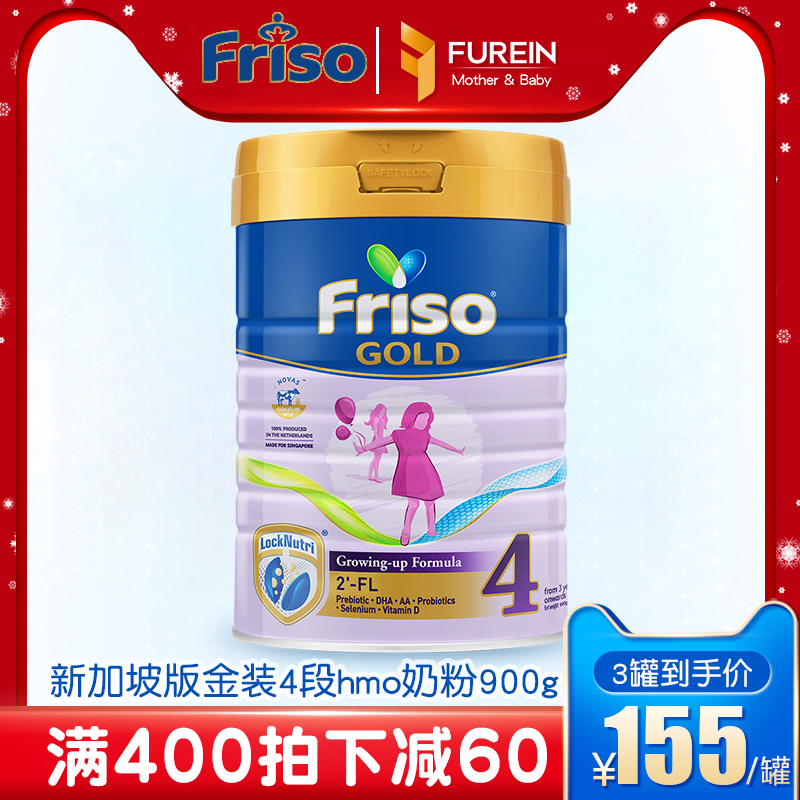 Friso美素佳儿幼儿奶粉hmo新加坡版配方牛奶粉4段3-6岁宝宝900g