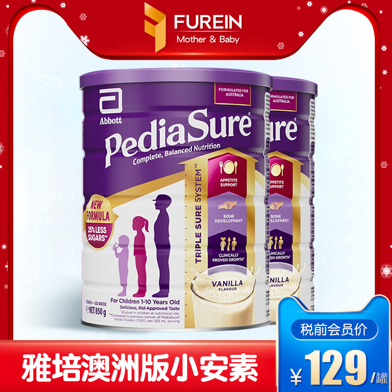 【官方正品】雅培澳洲版小安素儿童全营养奶粉香草味2罐