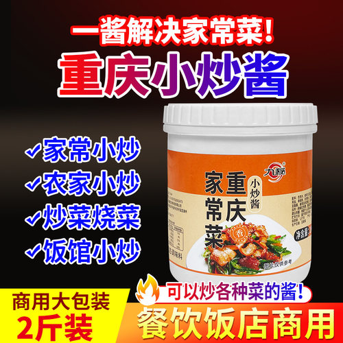 重庆家常菜小炒酱正宗农家家用桶装调味料炒菜专用调料包旗舰店