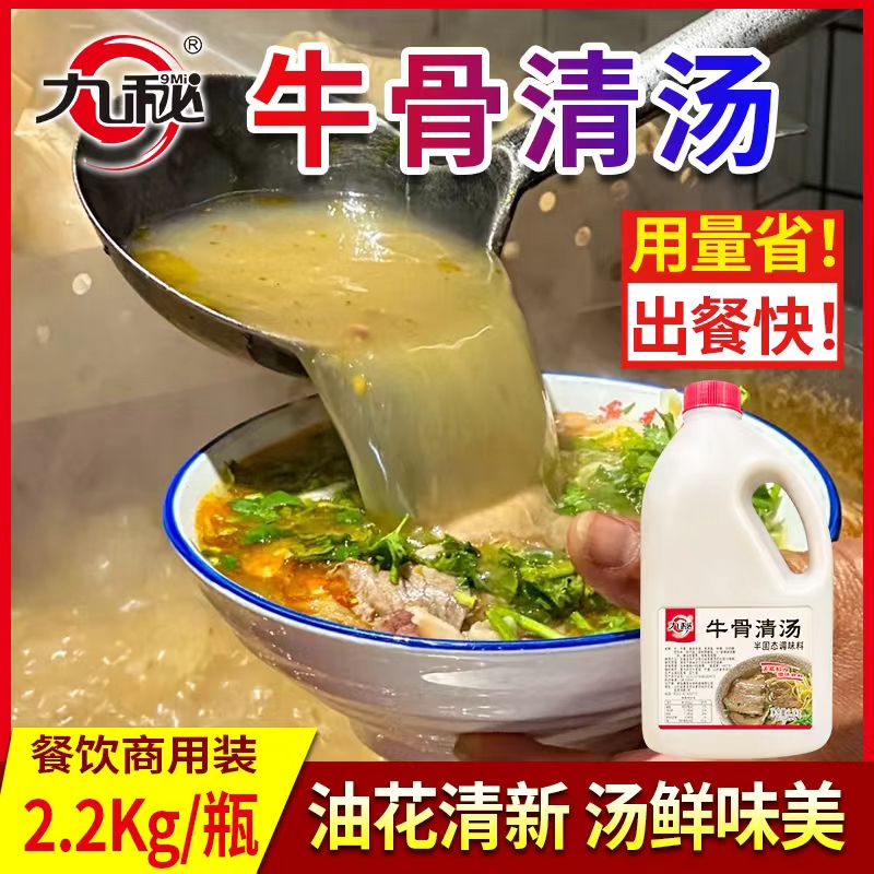 9MI/九秘牛骨清汤节约开店成本