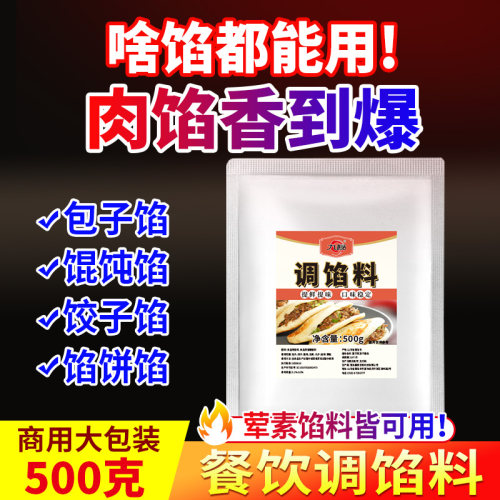 九秘馅料调味料不好吃包退