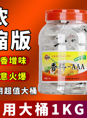 三aaa香料特浓香精食用3a香料5a回香粉乙基麦芽酚商用透骨增香剂
