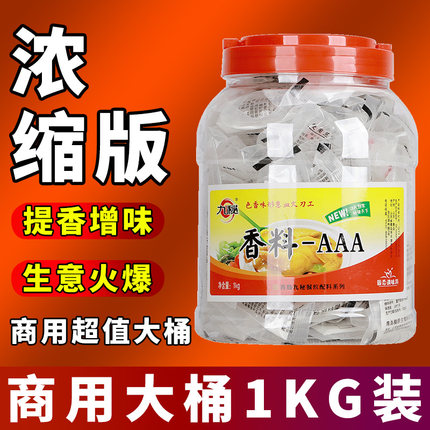 三aaa香料特浓香精食用3a香料5a回香粉乙基麦芽酚商用透骨增香剂