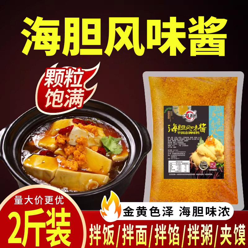海胆风味酱商用1kg装 蟹黄风味拌饭拌面专用海胆酱黄餐饮商用袋装