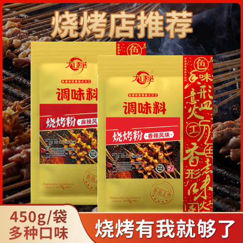 9MI九秘烧烤撒料秒变烧烤大师