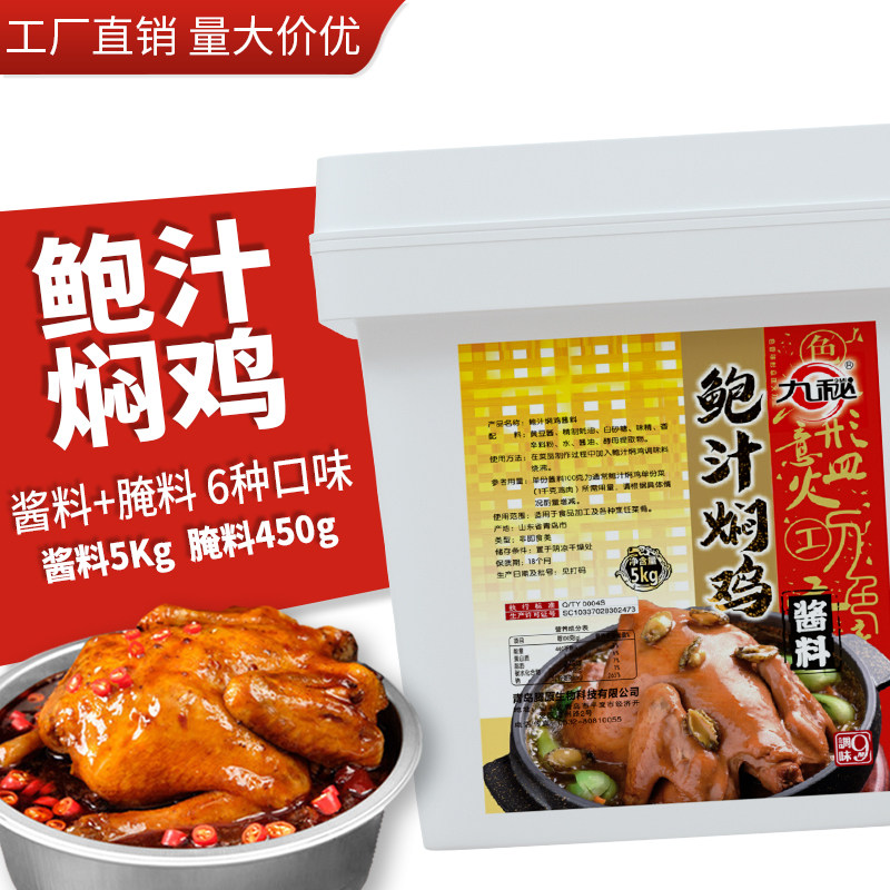 鲍汁焖鸡酱料商用配方石锅底料包腌料钵钵鸡调料啵啵鱼泡泡鸡底料