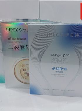 伊贝诗面膜胶原泡补水保湿保湿紧致二裂酵母玻尿酸面膜正品