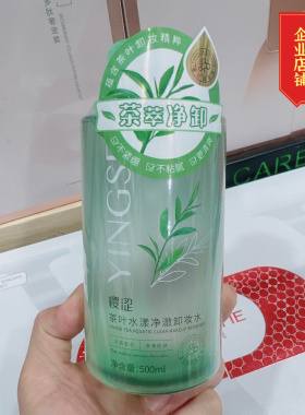 樱涩卸妆水大容量500ml新款茶叶水漾净澈卸妆