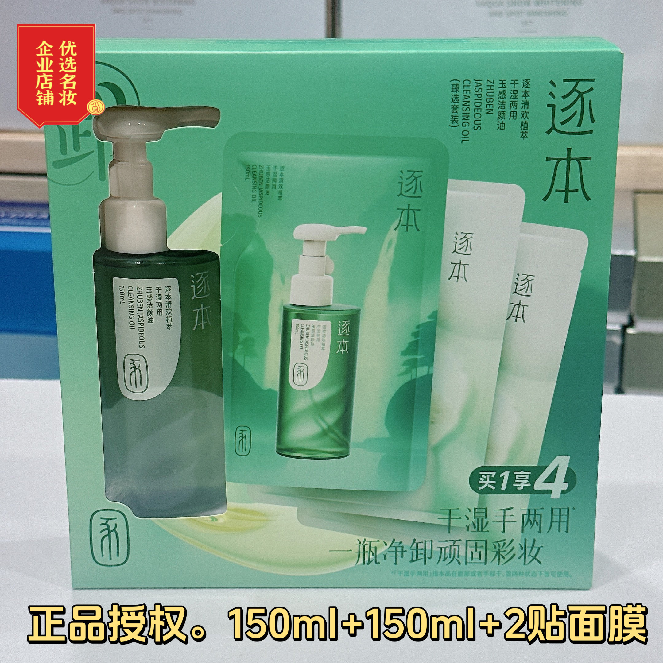 逐本清欢卸妆油植萃玉感洁颜油干湿两用水感卸妆全脸可卸正品授权