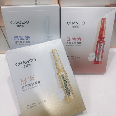 自然堂安瓶面膜虾青素焕亮紧致酵母修护抗氧化烟酰胺细致提亮正品