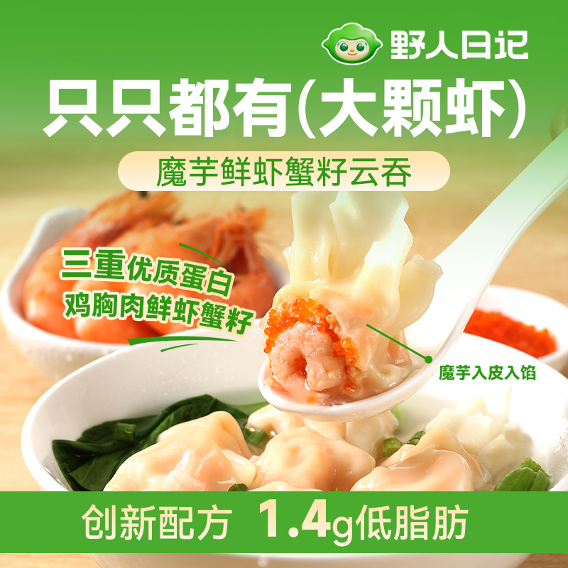 一只云吞一只虾丨蟹籽爆珠