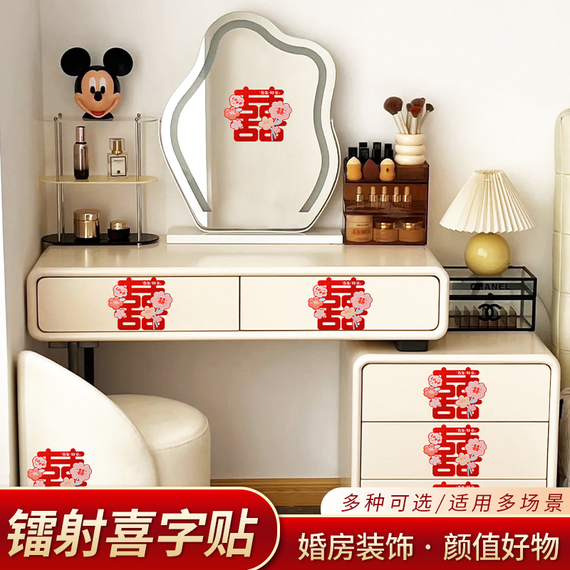 小喜字贴纸婚礼新房楼梯柜子装饰