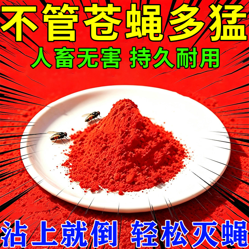 诱蝇剂饵料诱捕捉消灭苍蝇神器杀蚊苍养殖场家用室内外饵剂