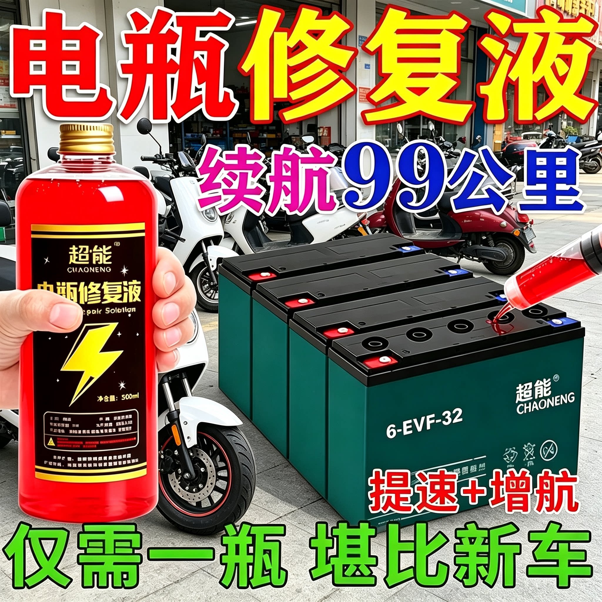 电瓶修复液原厂原液铅酸电瓶专用修复液电动车蓄电池保养补充原液